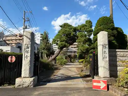 吉祥寺(千葉県)