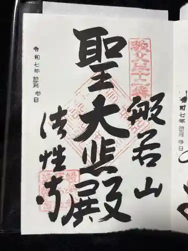 秩父札所三十二番　法性寺(埼玉県)