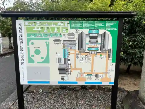 愛媛縣護國神社(愛媛県)