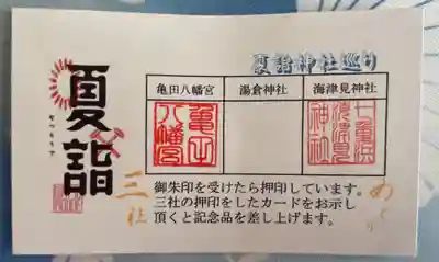 スタンプラリーカード。埋めて撮りたかった気持ちが少し