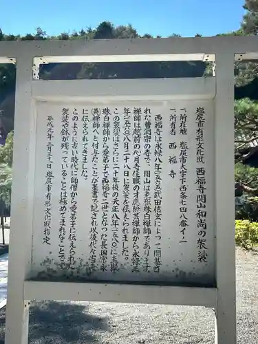 西福寺(長野県)