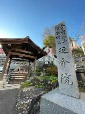 成田山横浜別院延命院(神奈川県)