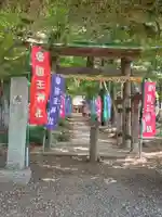 國王神社(茨城県)