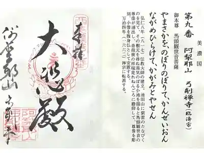 弓削寺の御朱印