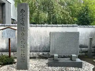 松尾寺(京都府)