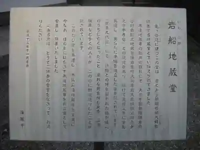 岩船地蔵堂の歴史