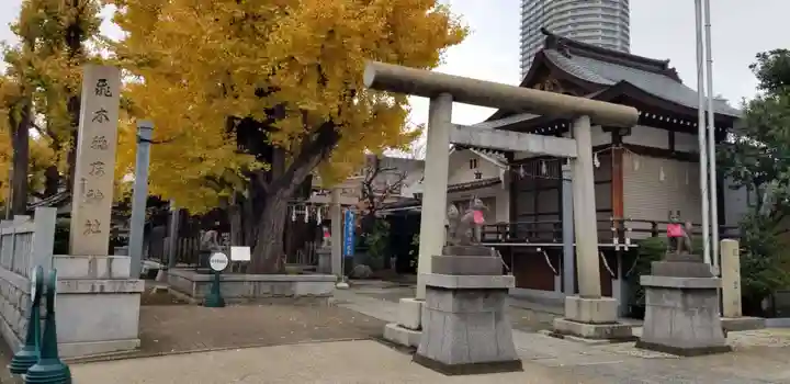 飛木稲荷神社の鳥居