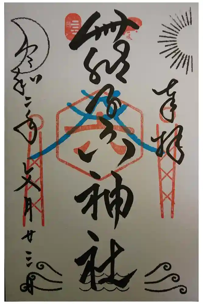 舞子六神社／まいこむの宮の御朱印