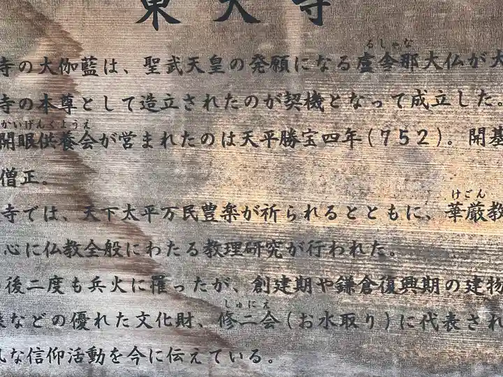 東大寺(奈良県)