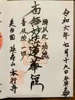 本行寺(岡山県)