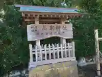 高家神社のその他建物