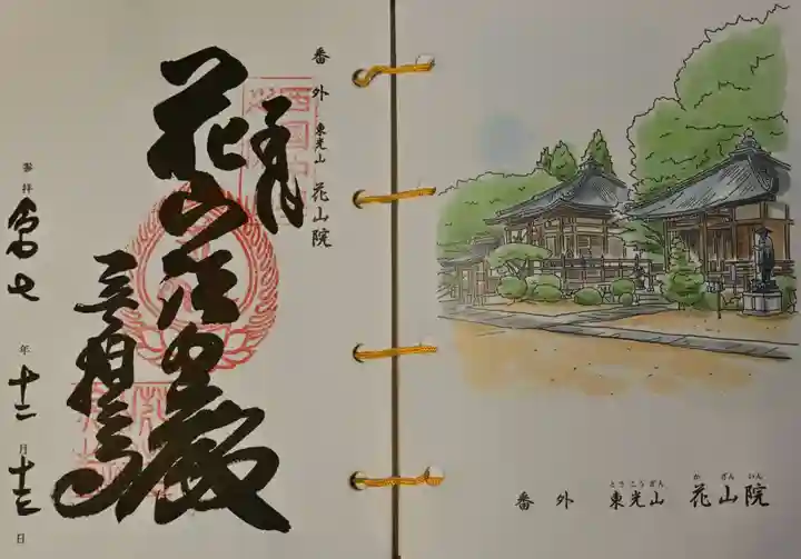 花山院菩提寺の御朱印
