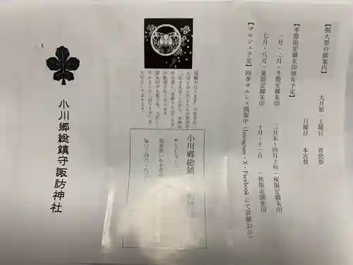 小川諏訪神社(福島県)