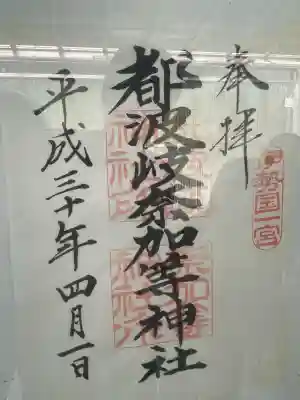 都波岐奈加等神社(三重県)