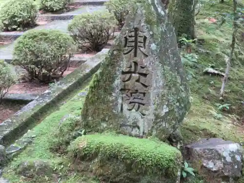 霊山寺の建物その他