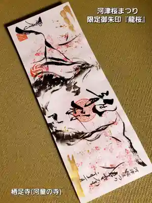 かっぱの寺 栖足寺(静岡県)