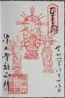 歓喜院の御朱印