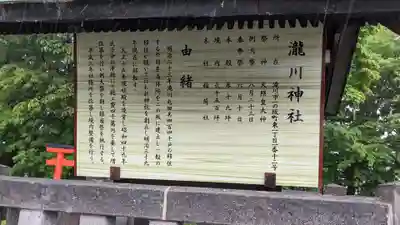 滝川神社の歴史