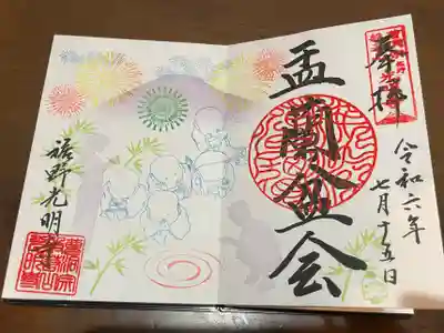 光明寺の御朱印