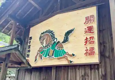 野々宮神社(滋賀県)