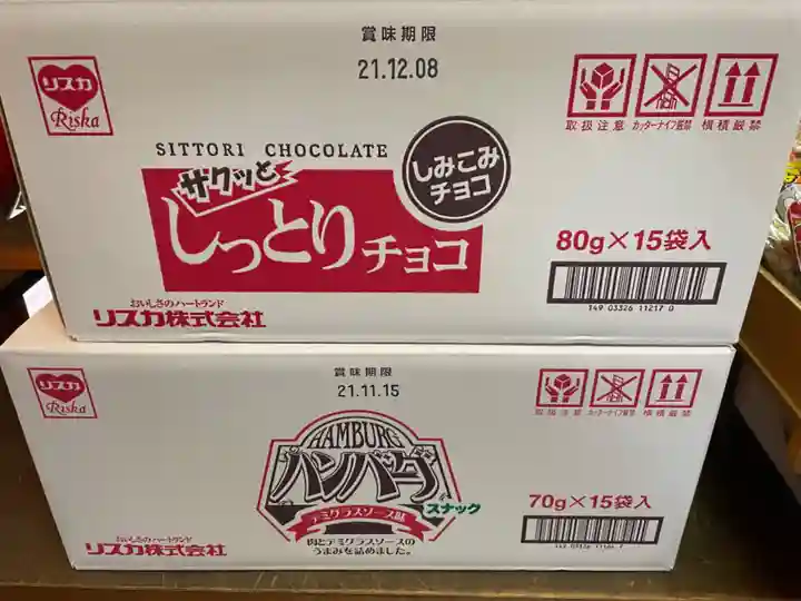 大生郷天満宮の授与品その他