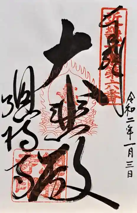 総持寺(大阪府)