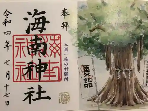 海南神社の御朱印