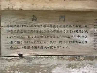 永平寺(福井県)