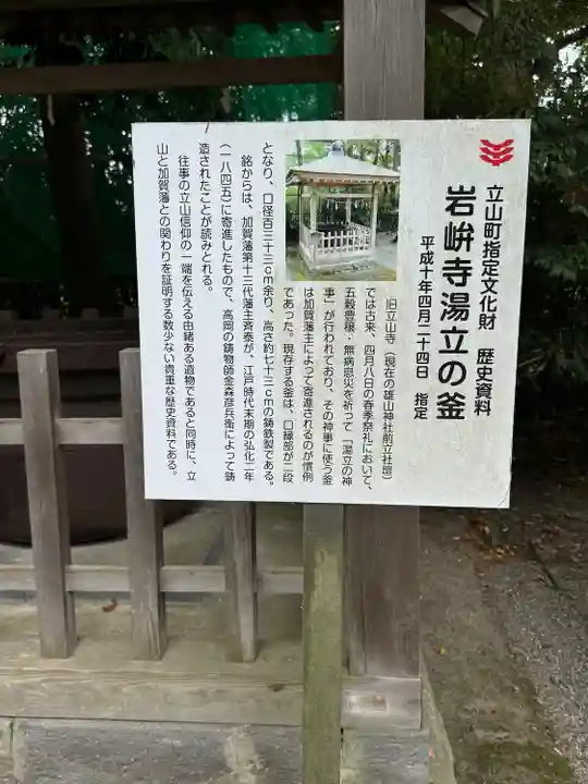 雄山神社前立社壇(富山県)