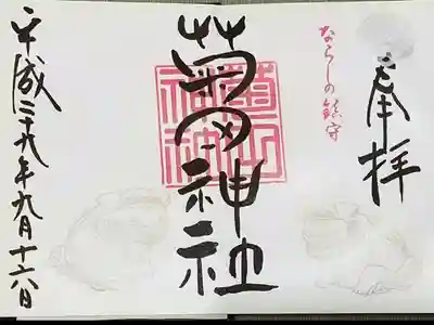 見開き御朱印