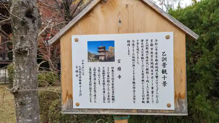 宝積寺(京都府)