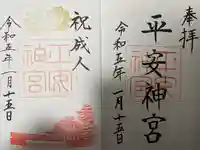 平安神宮(京都府)