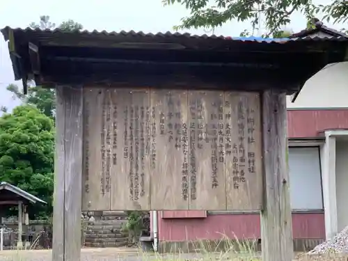 神明神社の歴史