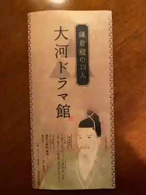 鶴岡八幡宮(神奈川県)