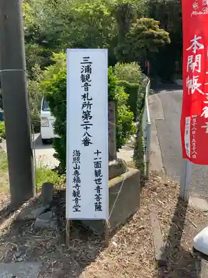 専福寺 観音堂(神奈川県)