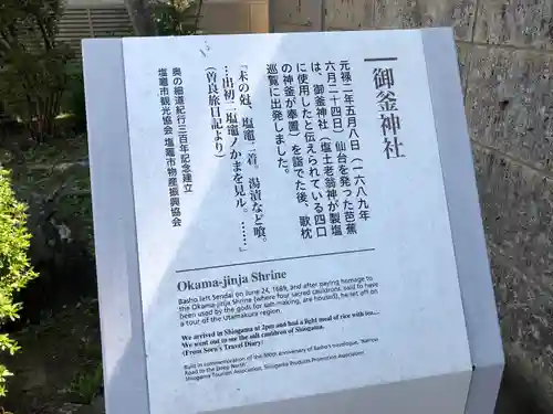 御釜神社(宮城県)