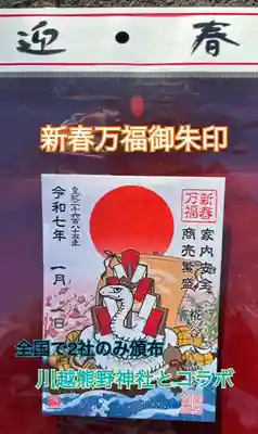 糀谷八幡宮(埼玉県)