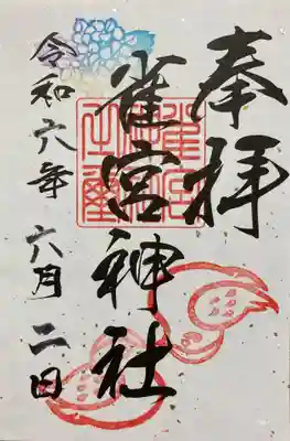 雀宮神社(栃木県)