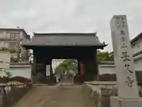 長久寺の山門・神門