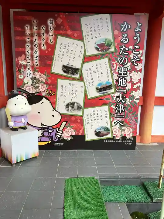 近江神宮(滋賀県)