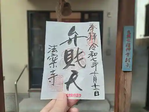 法案寺南坊(大阪府)