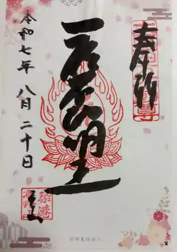 釋迦院（釈迦院）の御朱印