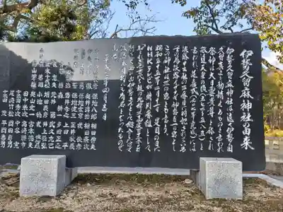 伊勢久留麻神社(兵庫県)