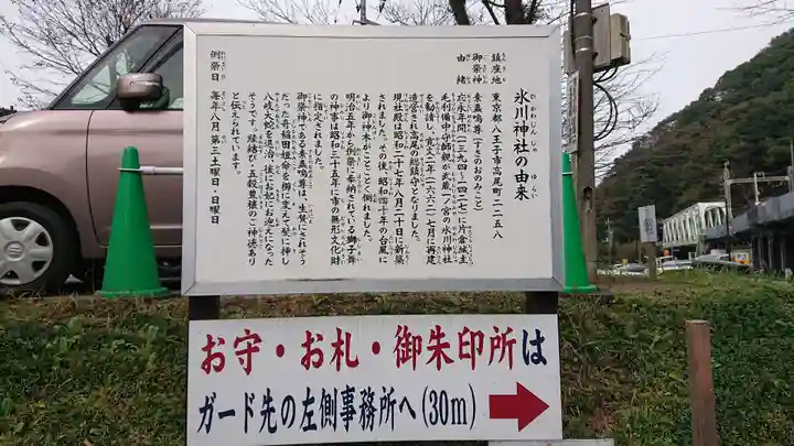 高尾山麓氷川神社の歴史