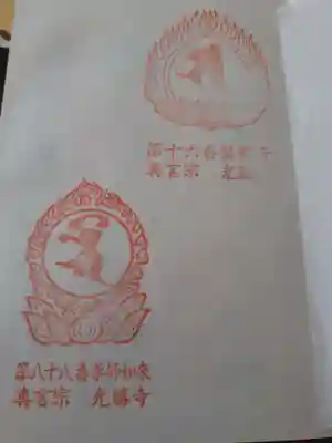 光勝寺(岩手県)