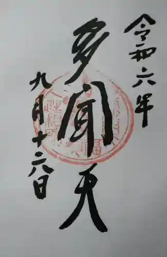 宝珠山 立石寺(山形県)