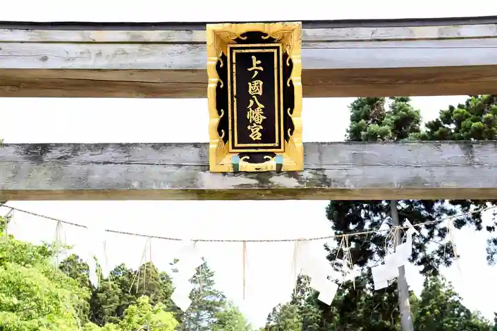 上ノ國八幡宮(北海道)