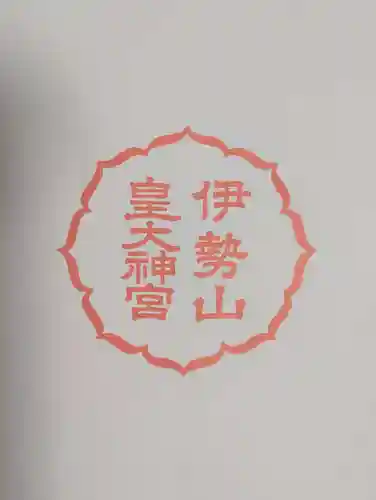 伊勢山皇大神宮(神奈川県)