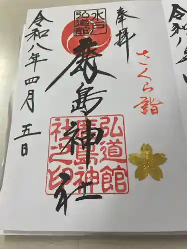 弘道館鹿島神社(茨城県)