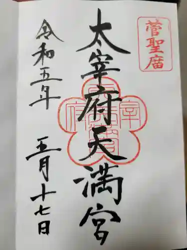 太宰府天満宮の{uncategorized: "未分類", other: "その他", undefined: "問題あり", building: "その他建物", grave: "お墓", sacred_gate: "鳥居", guardian: "狛犬", statue: "像", buddha: "仏像", history: "歴史", nature: "自然", garden: "庭園", animal: "動物", pagoda: "塔", temizu: "手水舎", mountain_gate: "山門・神門", sanctuary: "本殿・本堂", subordinate: "末社・摂社", art: "芸術", scenery: "景色", jizo: "地蔵", ema: "絵馬", goshuin: "御朱印", omikuji: "おみくじ", items: "授与品その他", amulet: "お守り", goshuincho: "御朱印帳", eats: "食事", festival: "お祭り", votive_dance: "神楽", shichigosan: "七五三参", wedding: "結婚式", experience: "体験その他", initially: "初詣", around: "周辺", anti_infection: "感染症対策"}